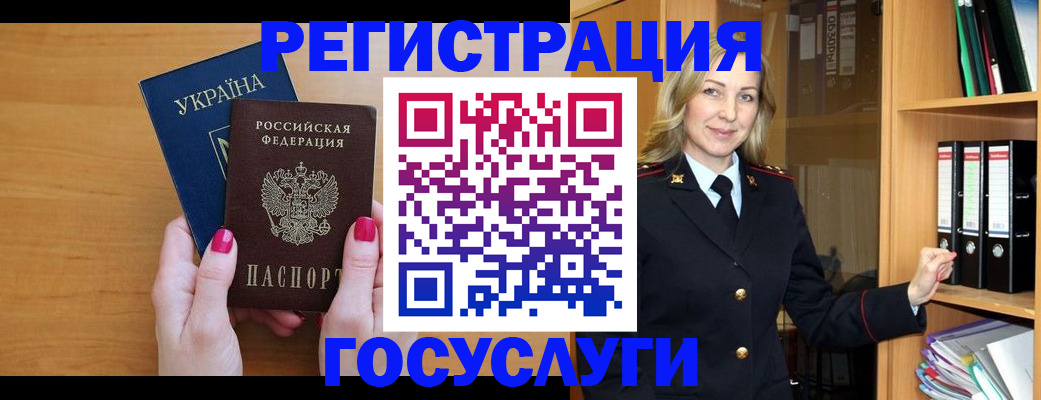 прописка штамп в Щёлкино