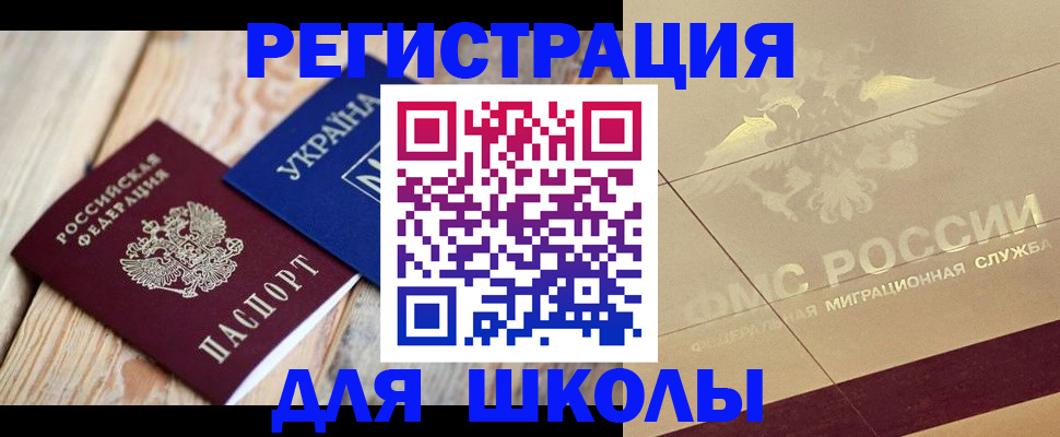 временная регистрация в Щёлкино