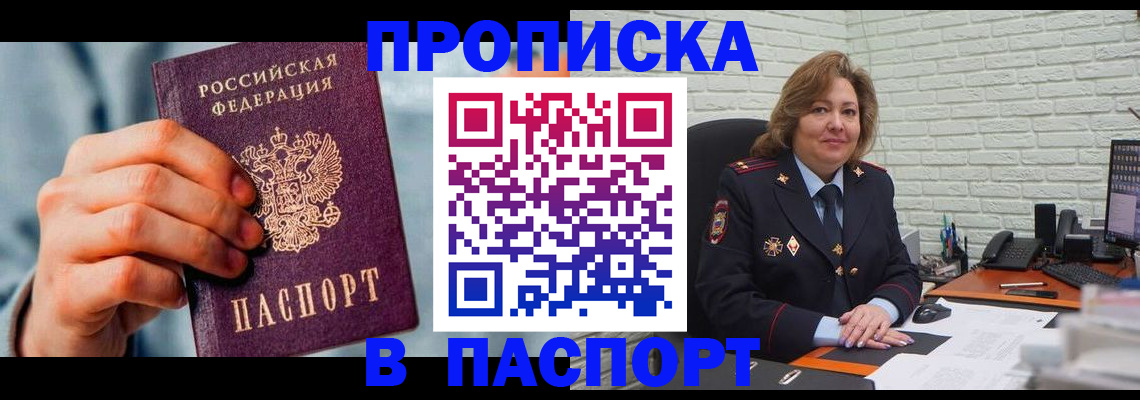 временная регистрация для всех в Щёлкино